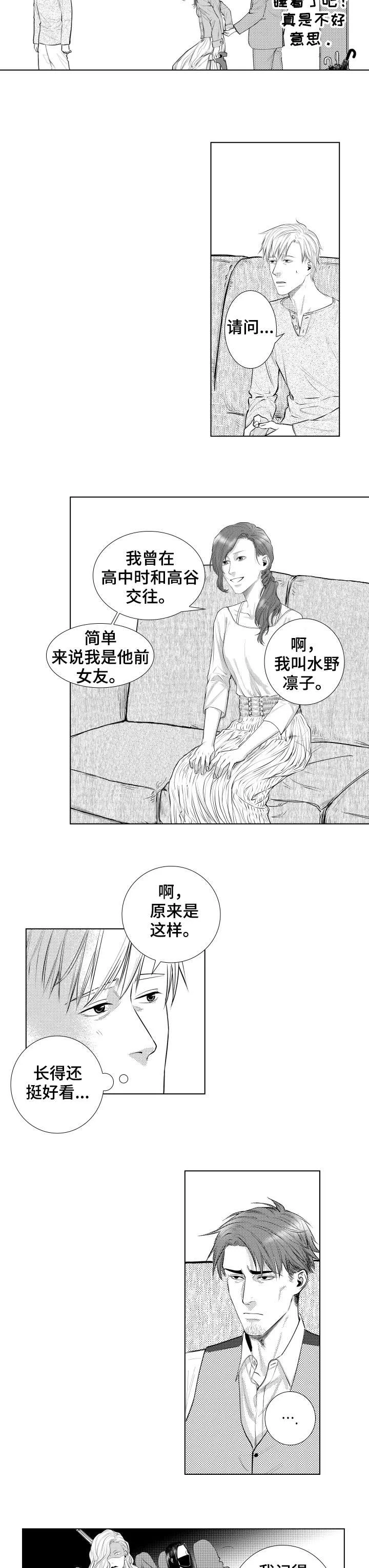 单独债务 第16章：前任 第4页