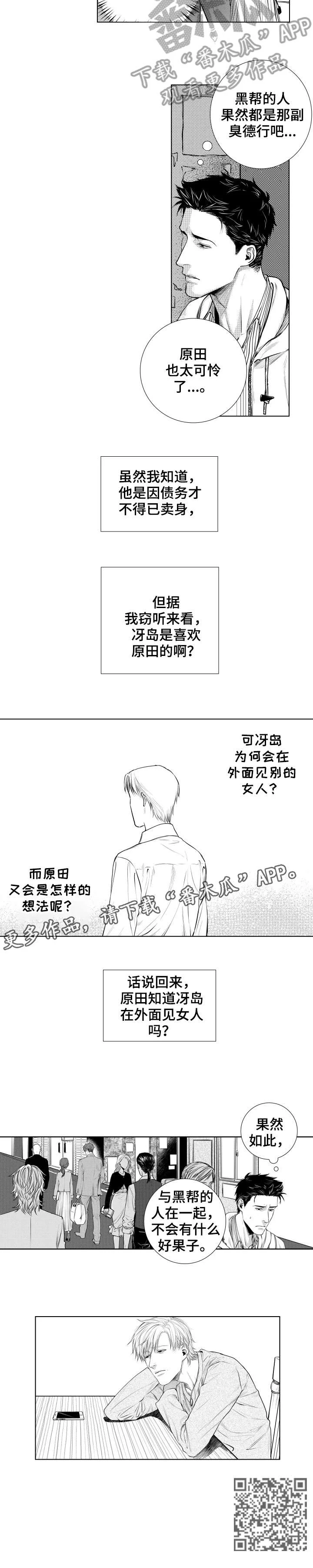 单独债务 第16章：前任 第2页