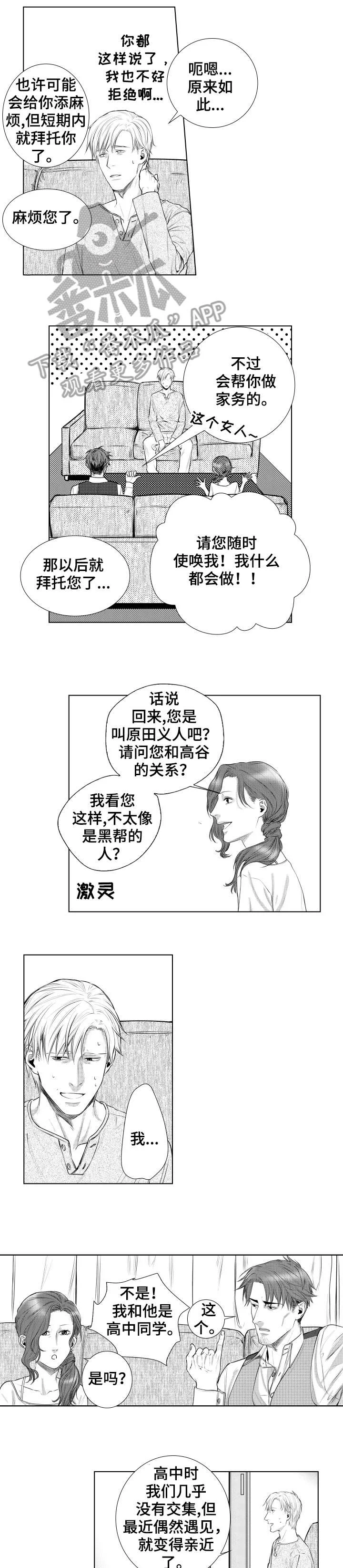 单独债务 第16章：前任 第6页