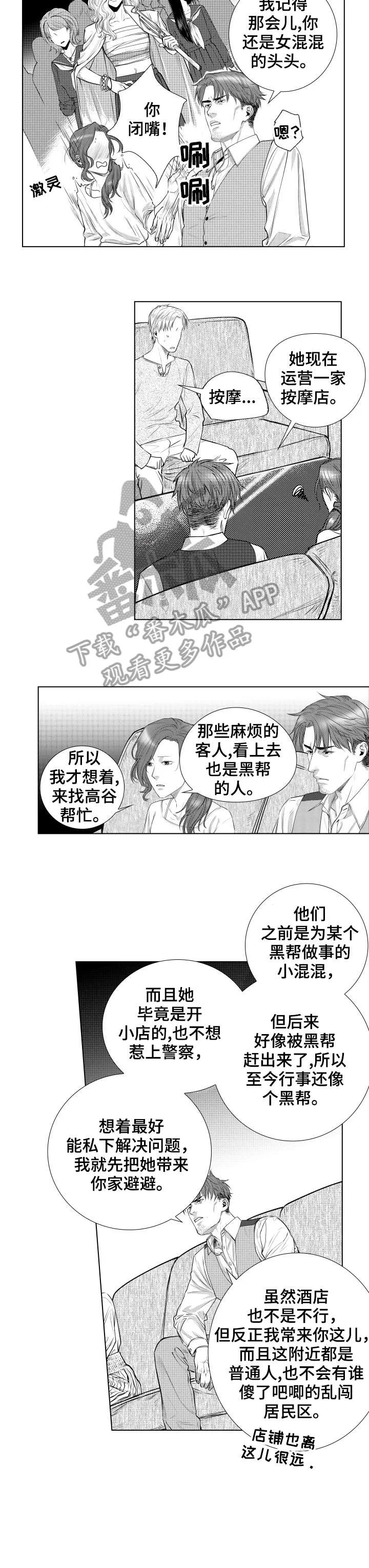 单独债务 第16章：前任 第5页