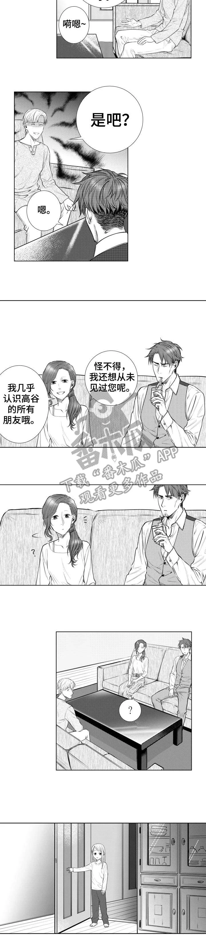 单独债务 第16章：前任 第7页