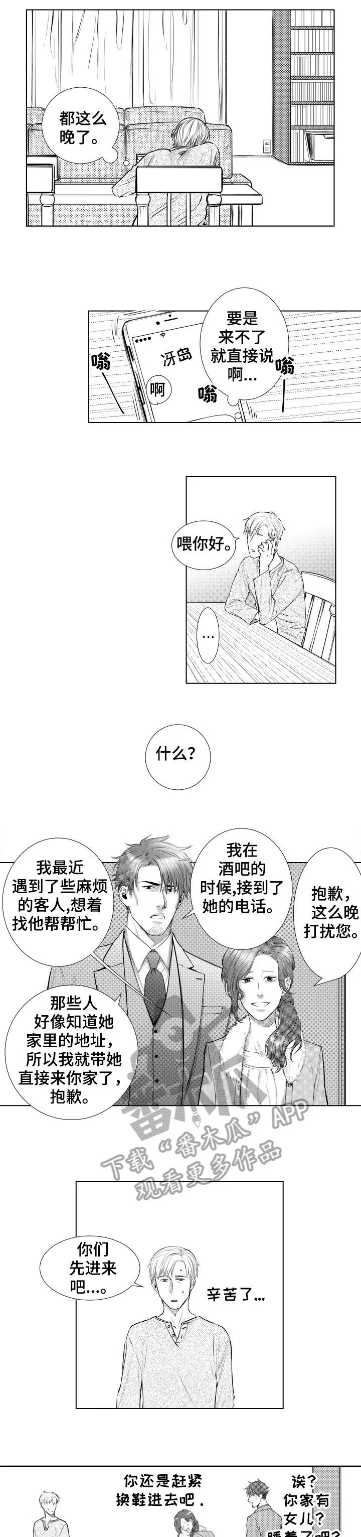 单独债务 第16章：前任 第3页