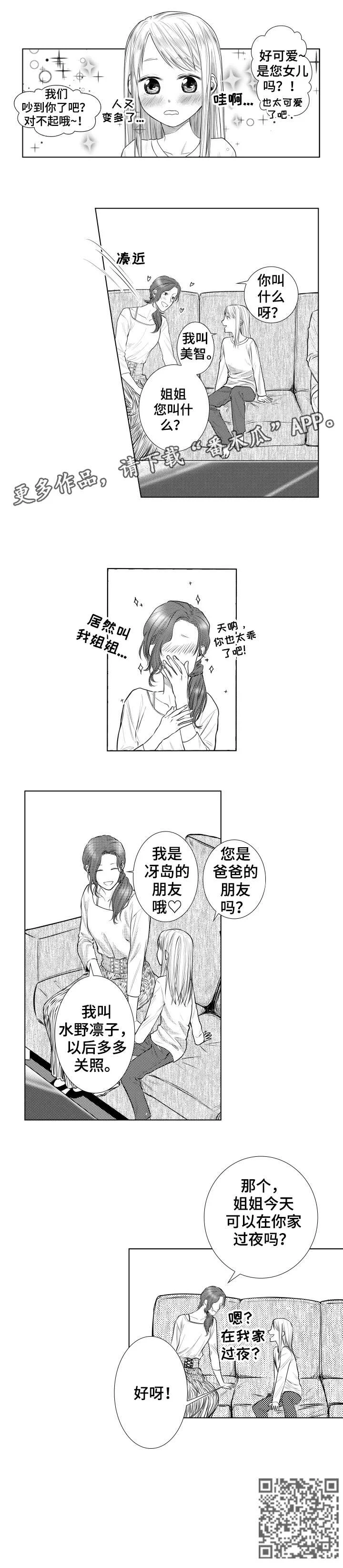 单独债务 第16章：前任 第8页