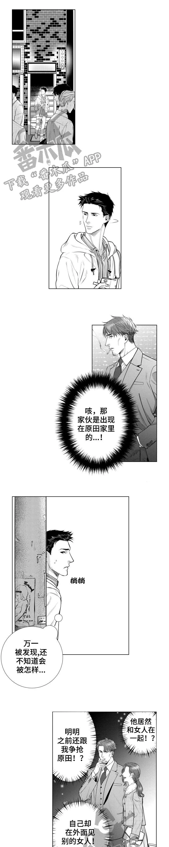 单独债务 第16章：前任 第1页