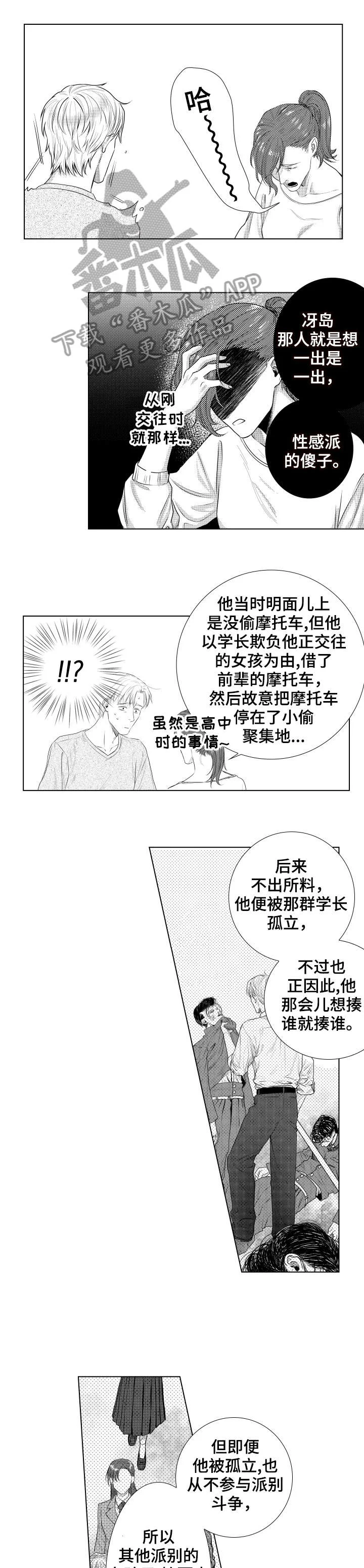 单独债务 第18章：羡慕 第4页