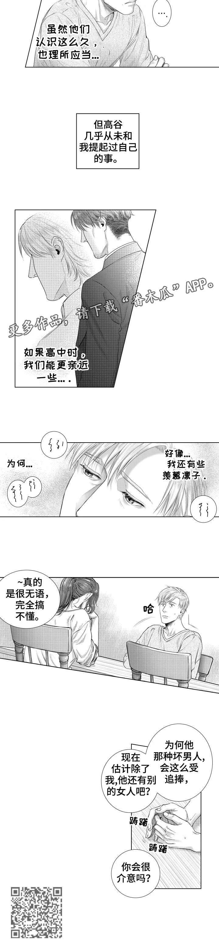 单独债务 第18章：羡慕 第6页