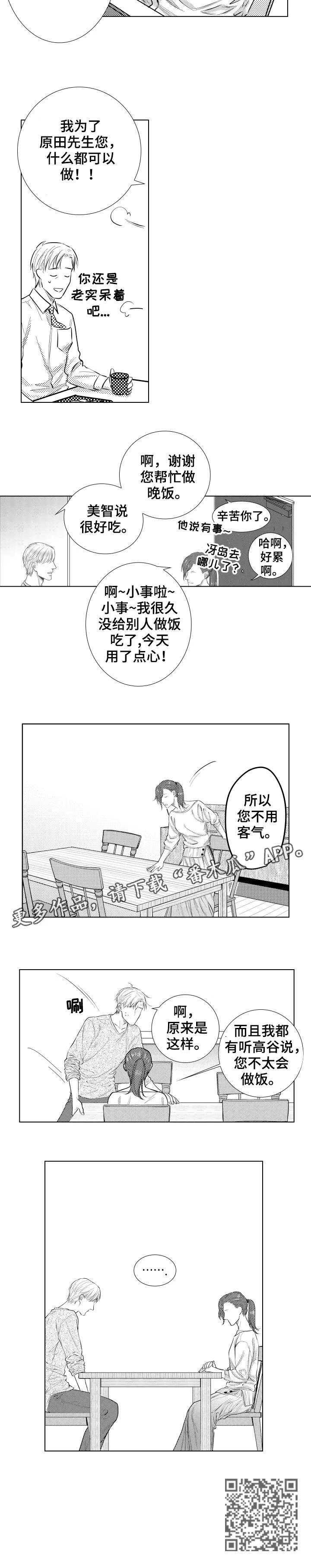 单独债务 第18章：羡慕 第3页
