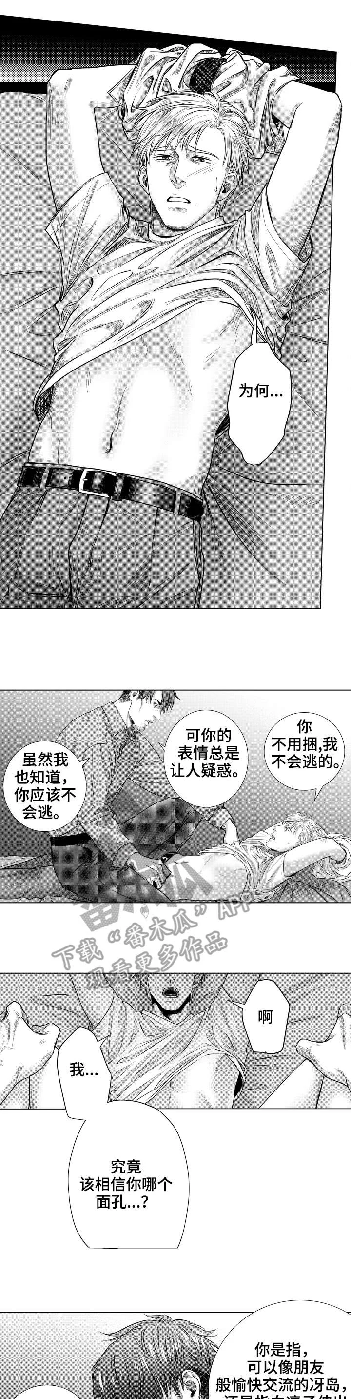 单独债务 第24章：享受 第4页