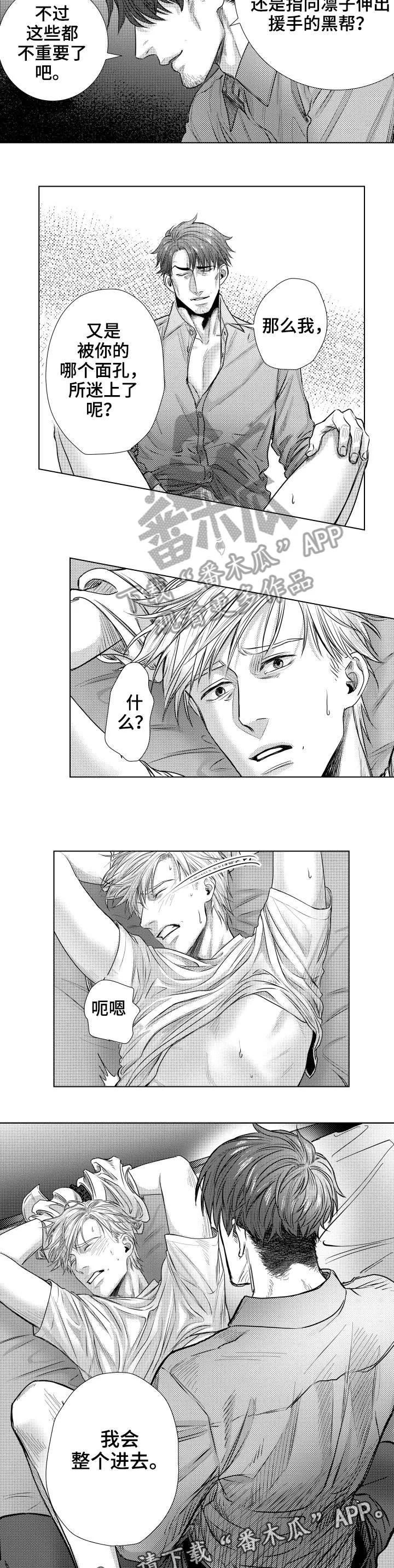 单独债务 第24章：享受 第5页