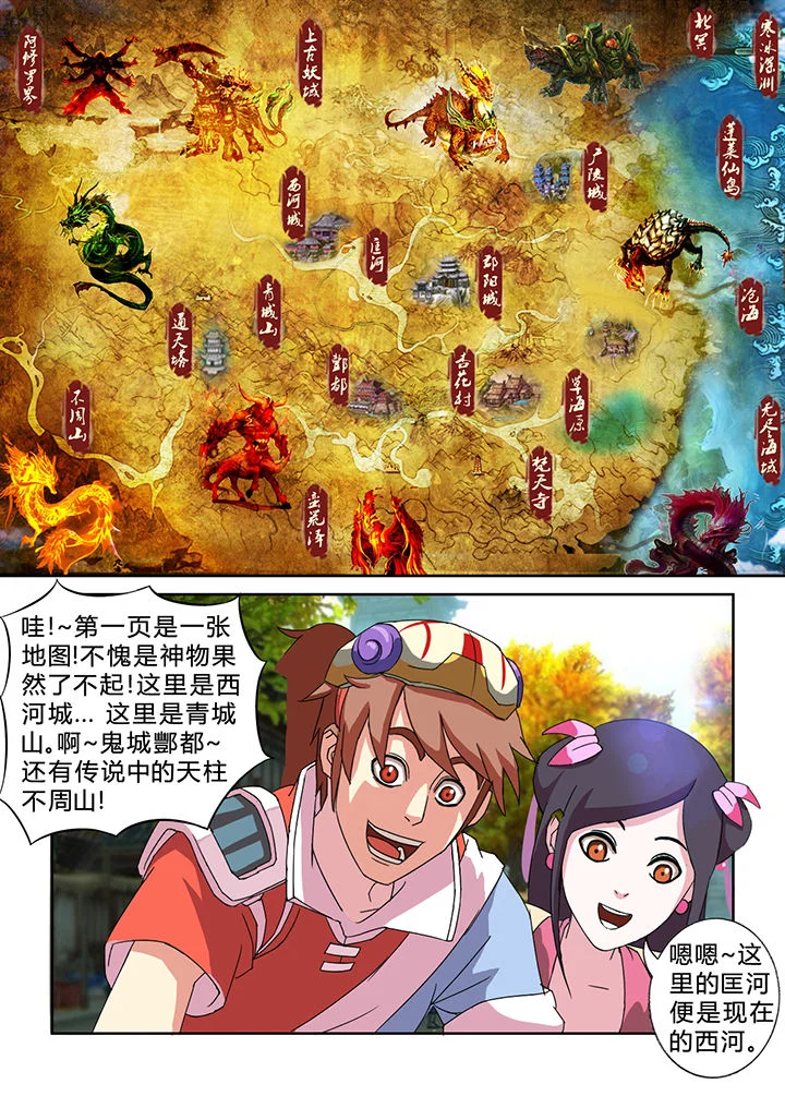 南冥妖王 第28章： 第7页