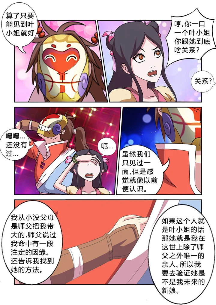 南冥妖王 第28章： 第3页
