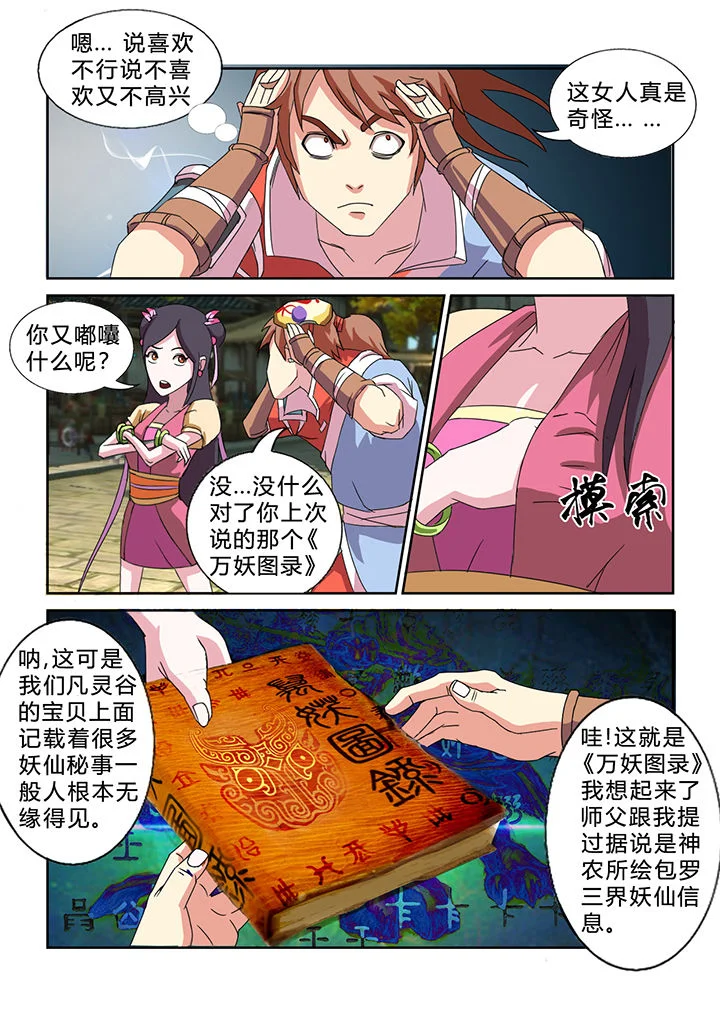 南冥妖王 第28章： 第6页