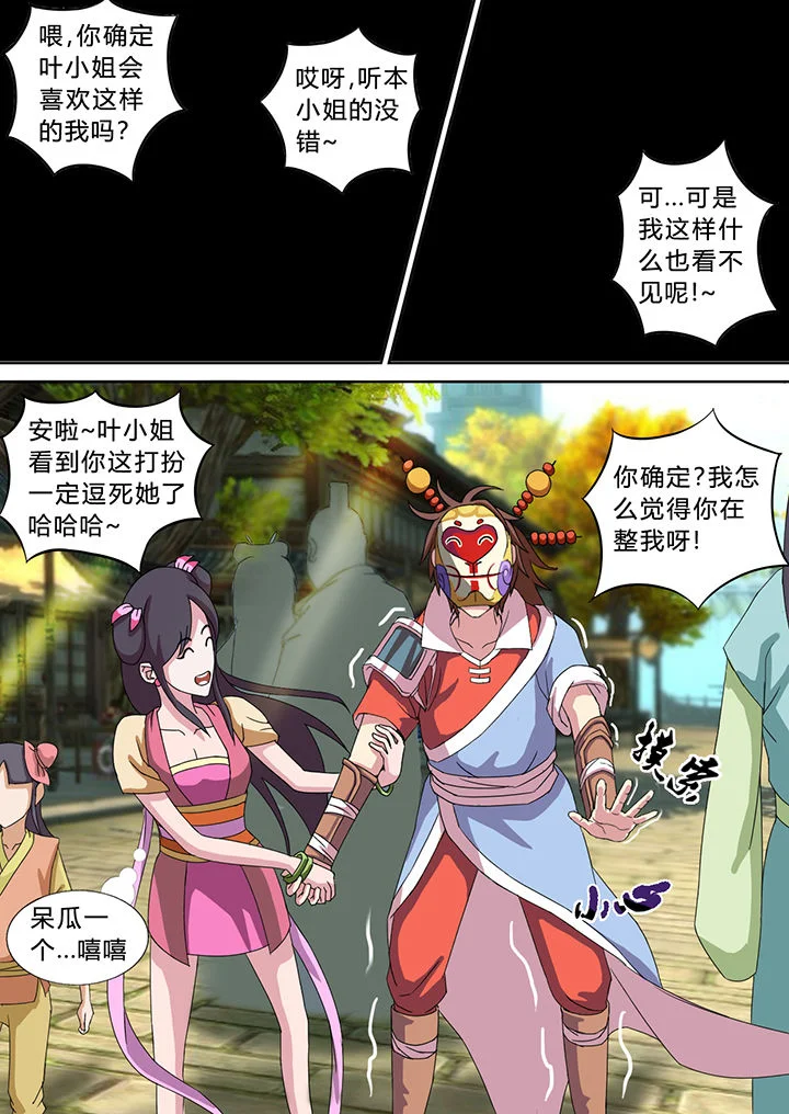 南冥妖王 第28章： 第2页
