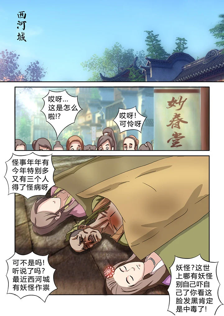 南冥妖王 第28章： 第1页