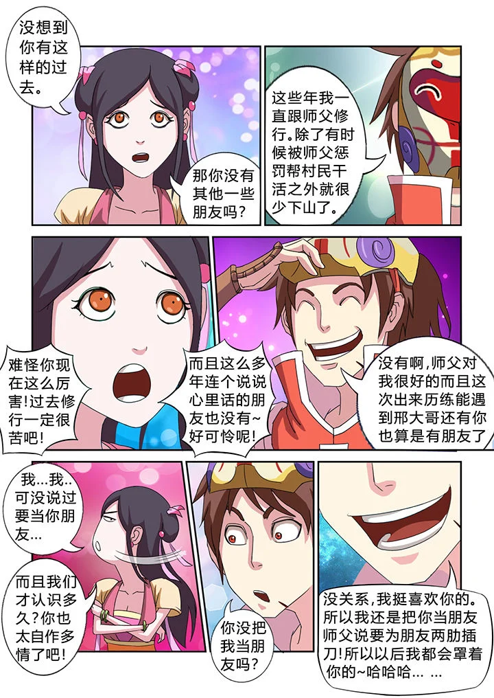南冥妖王 第28章： 第4页