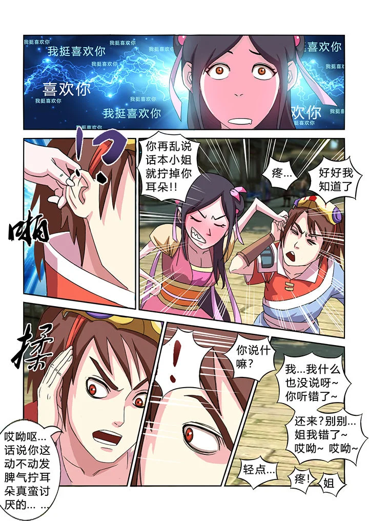 南冥妖王 第28章： 第5页