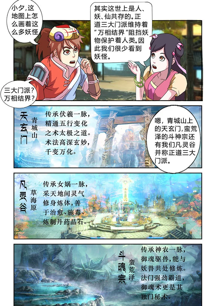 南冥妖王 第28章： 第10页