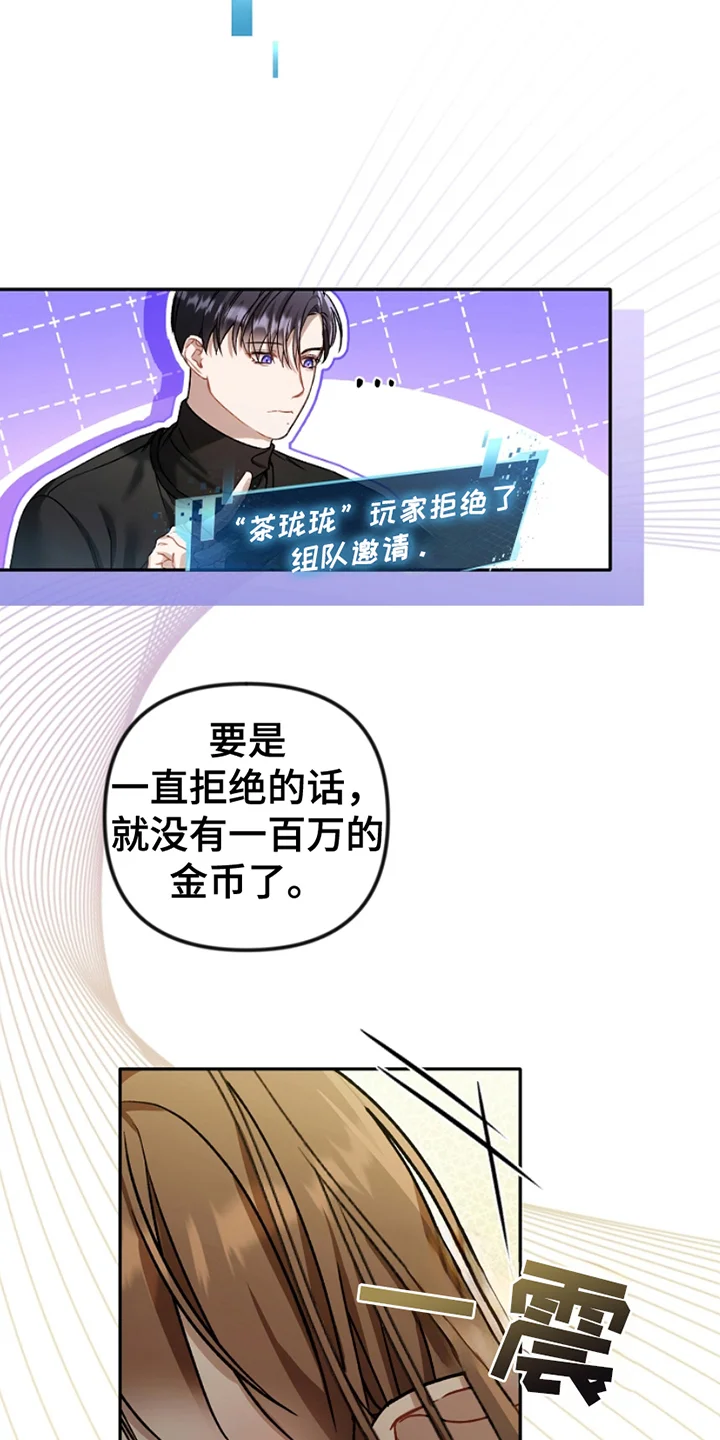 卡雷尔的赞歌 第14章：悄悄话 第9页