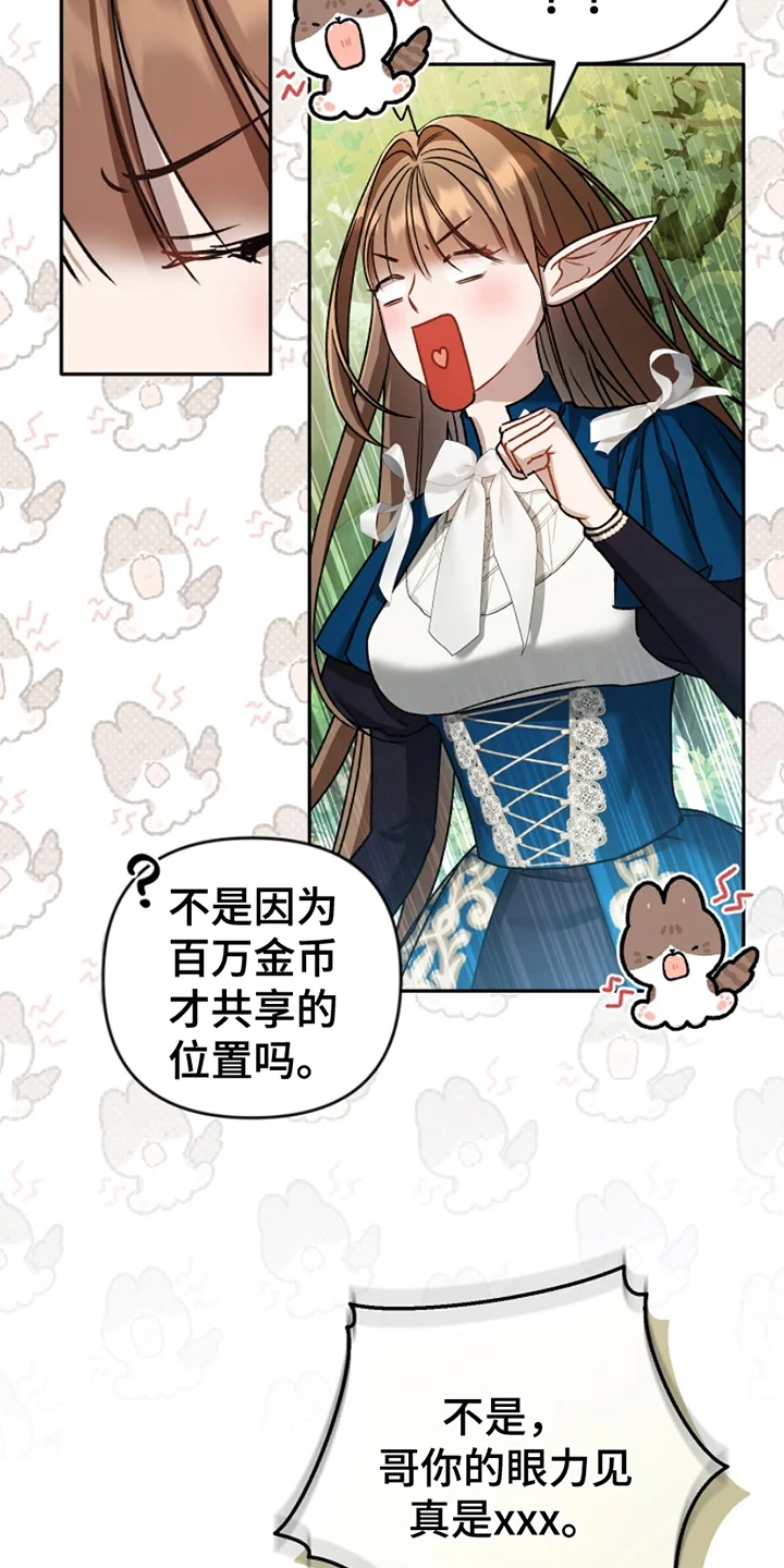 卡雷尔的赞歌 第14章：悄悄话 第13页
