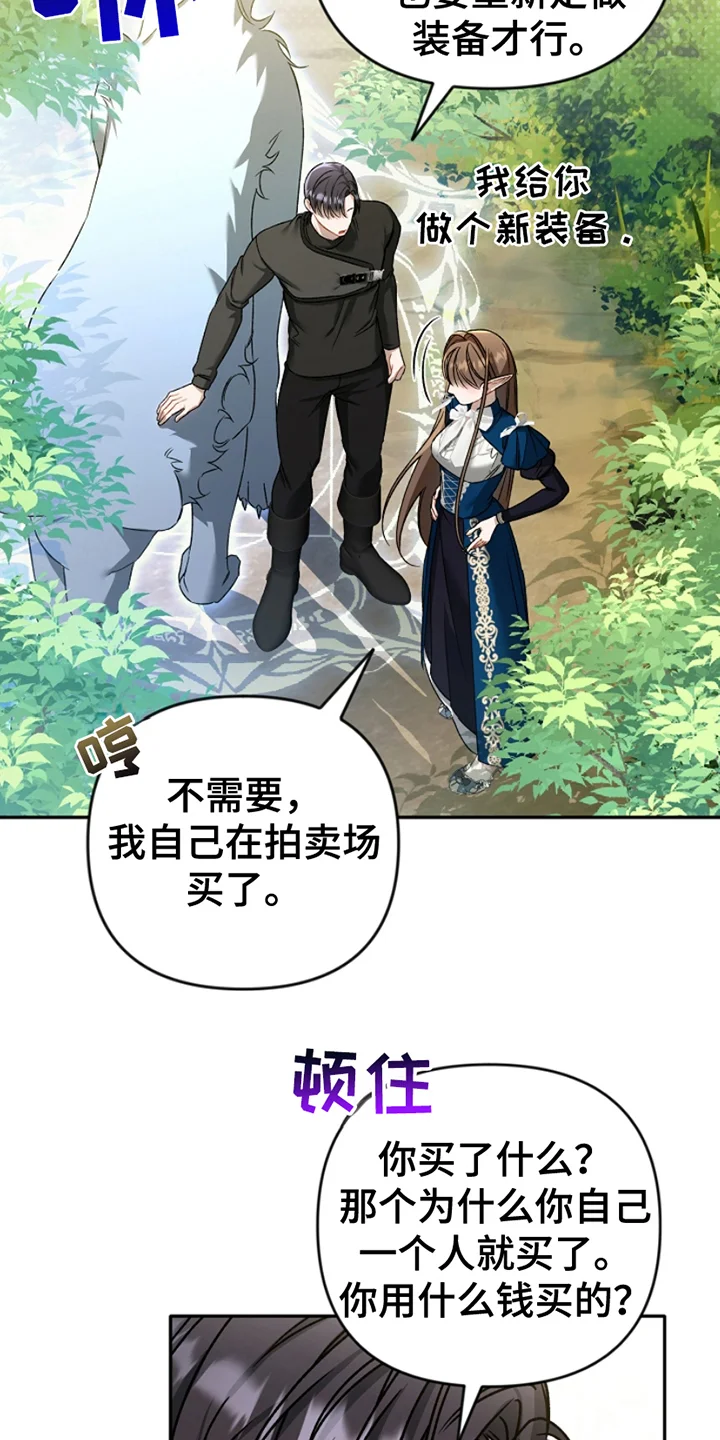 卡雷尔的赞歌 第14章：悄悄话 第21页