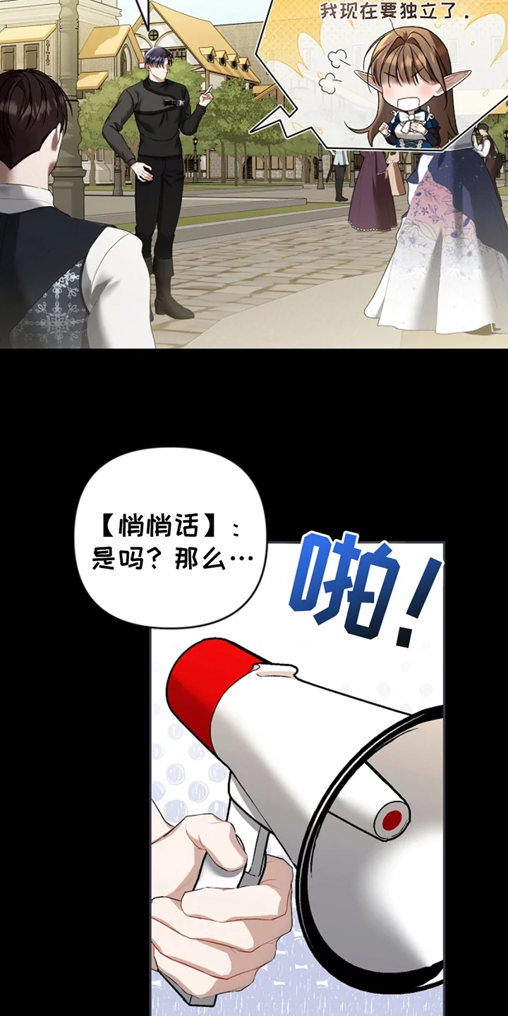 卡雷尔的赞歌 第14章：悄悄话 第15页