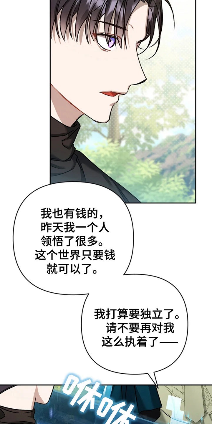 卡雷尔的赞歌 第14章：悄悄话 第22页