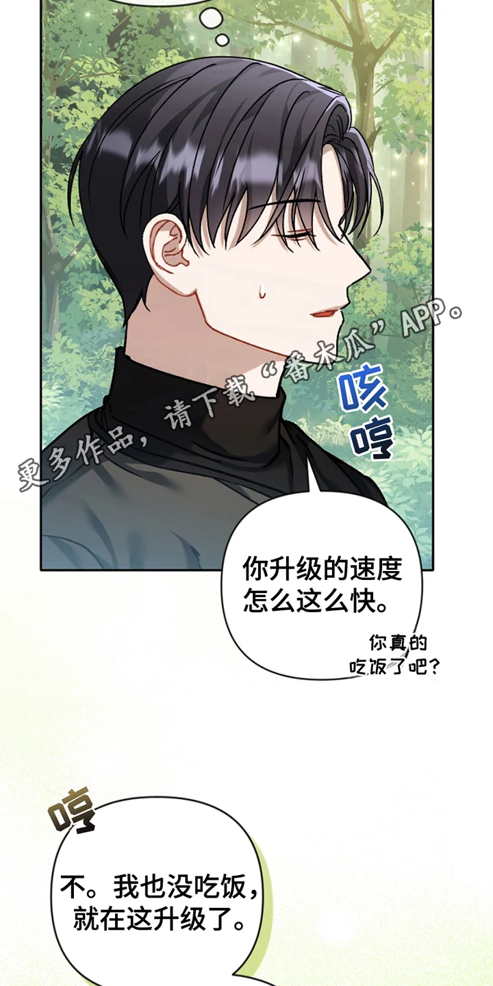 卡雷尔的赞歌 第14章：悄悄话 第6页
