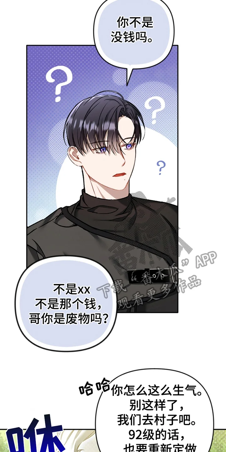 卡雷尔的赞歌 第14章：悄悄话 第20页