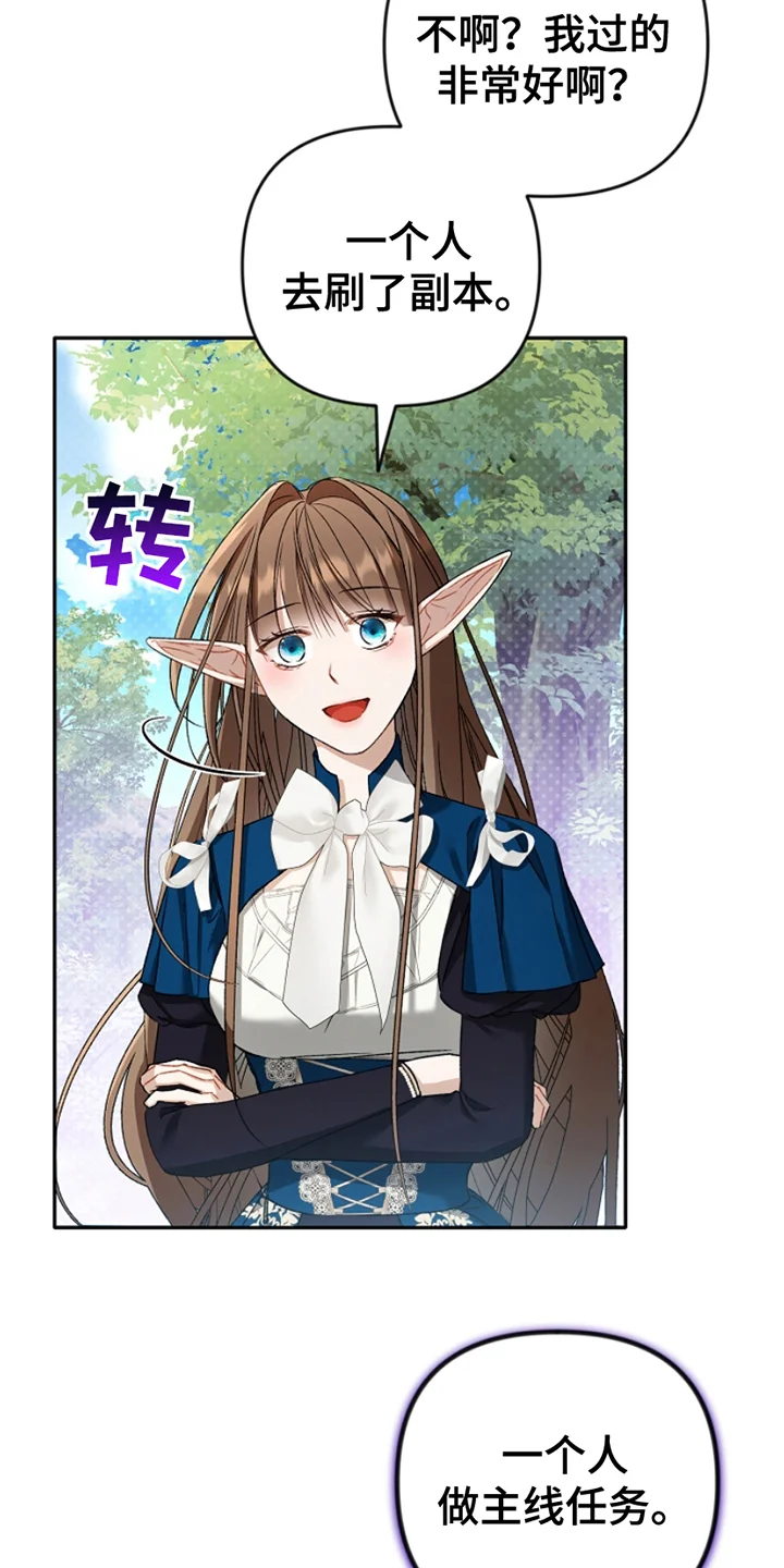 卡雷尔的赞歌 第14章：悄悄话 第3页