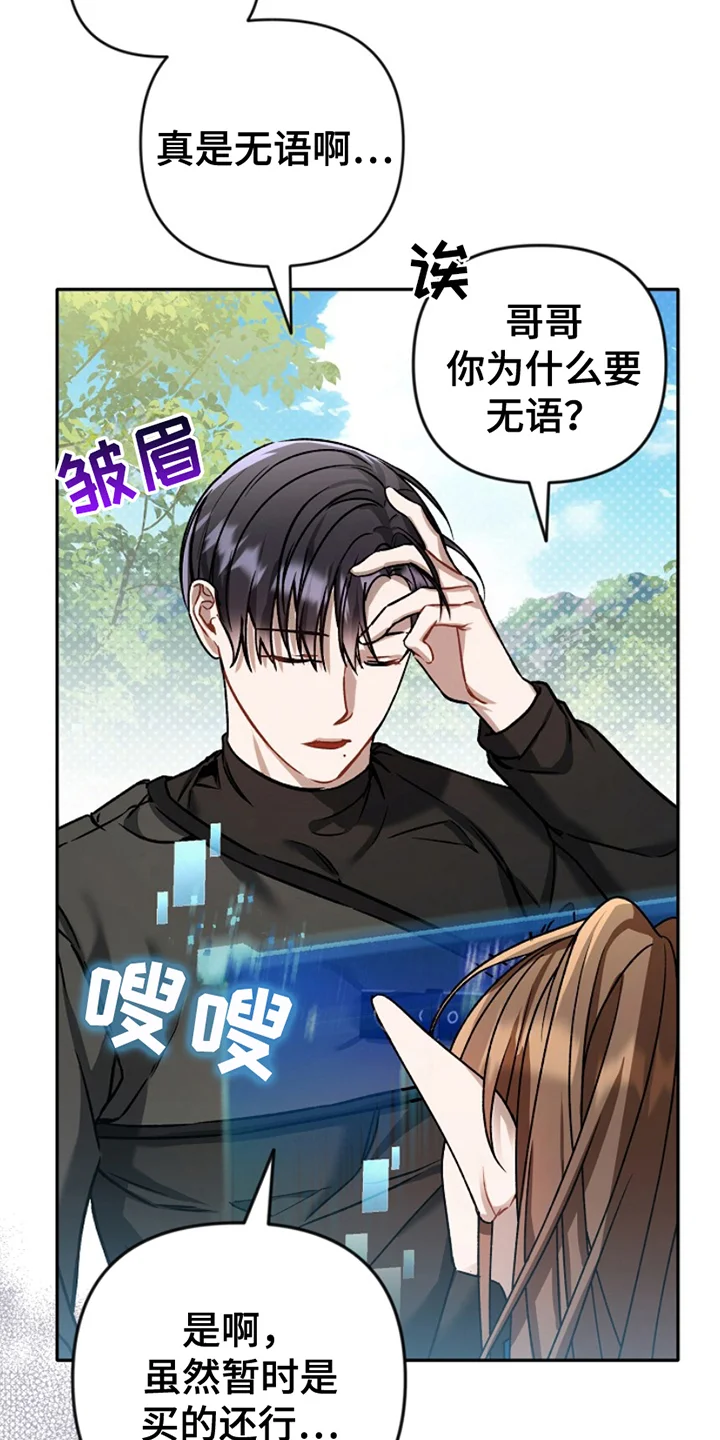 卡雷尔的赞歌 第14章：悄悄话 第24页