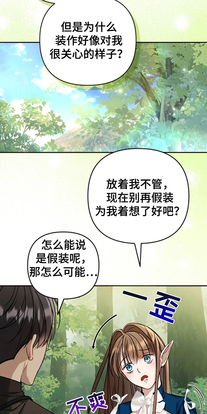 卡雷尔的赞歌 第14章：悄悄话 第7页