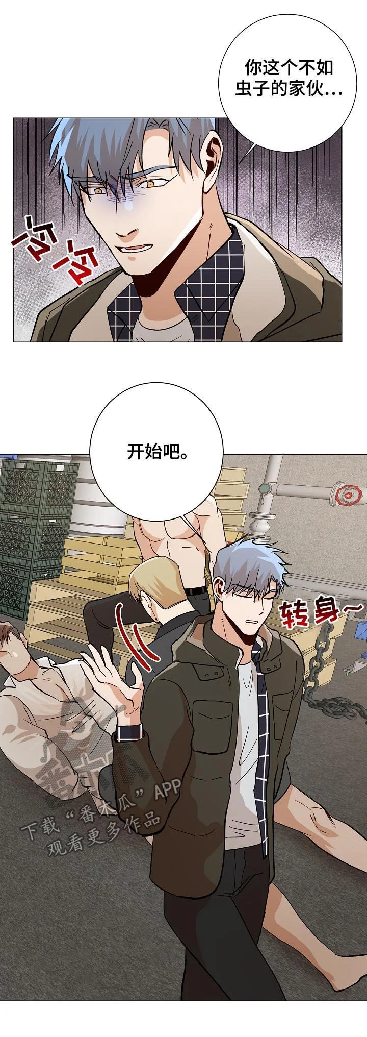 危机攻略 第82章：有点不妥 第10页