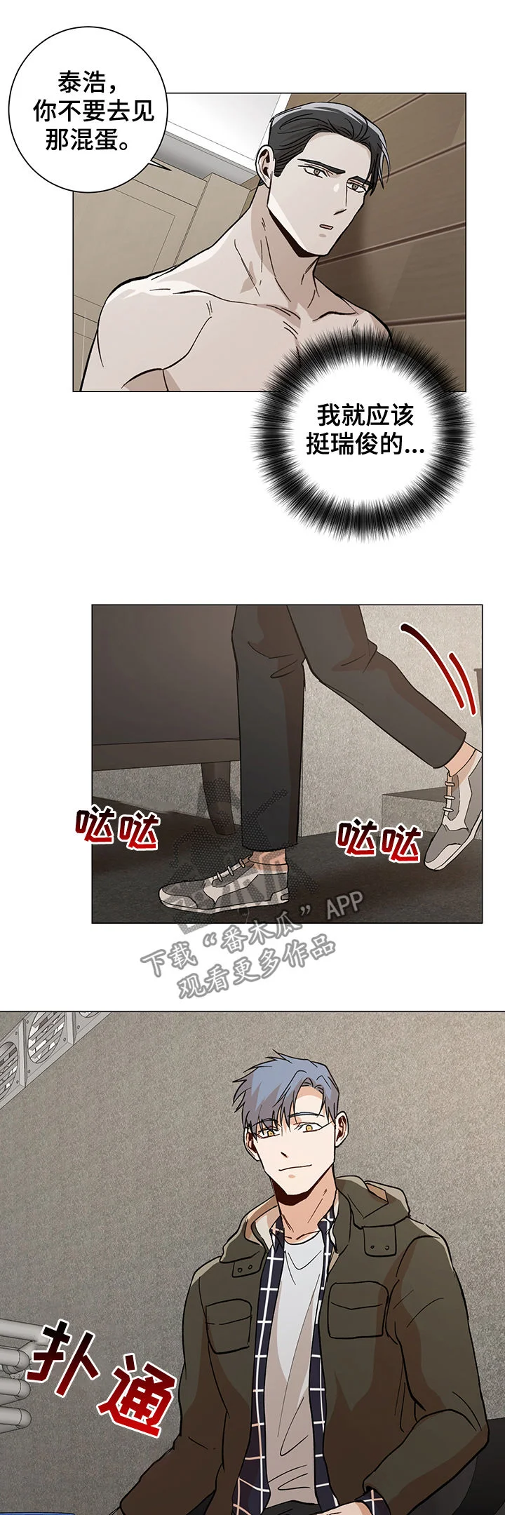 危机攻略 第82章：有点不妥 第5页