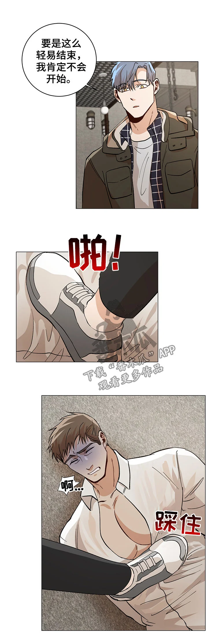 危机攻略 第82章：有点不妥 第9页