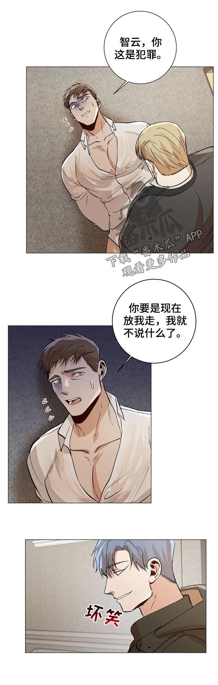 危机攻略 第82章：有点不妥 第7页