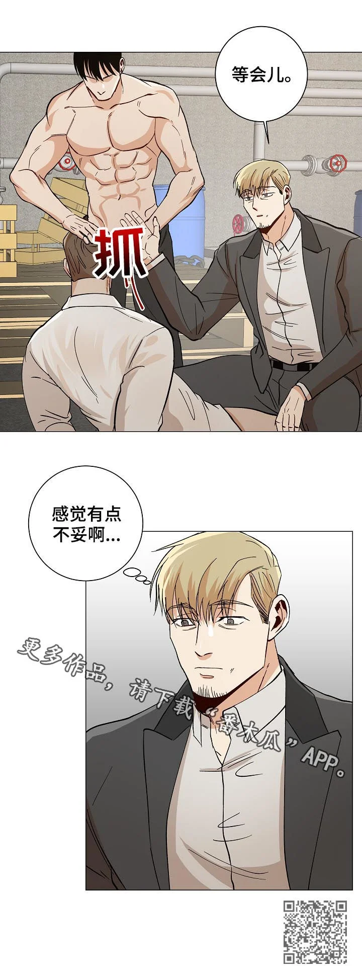 危机攻略 第82章：有点不妥 第12页