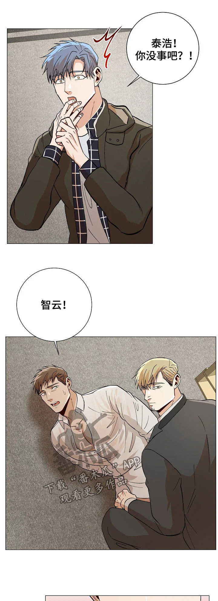 危机攻略 第82章：有点不妥 第3页
