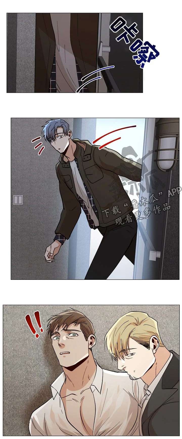 危机攻略 第82章：有点不妥 第2页