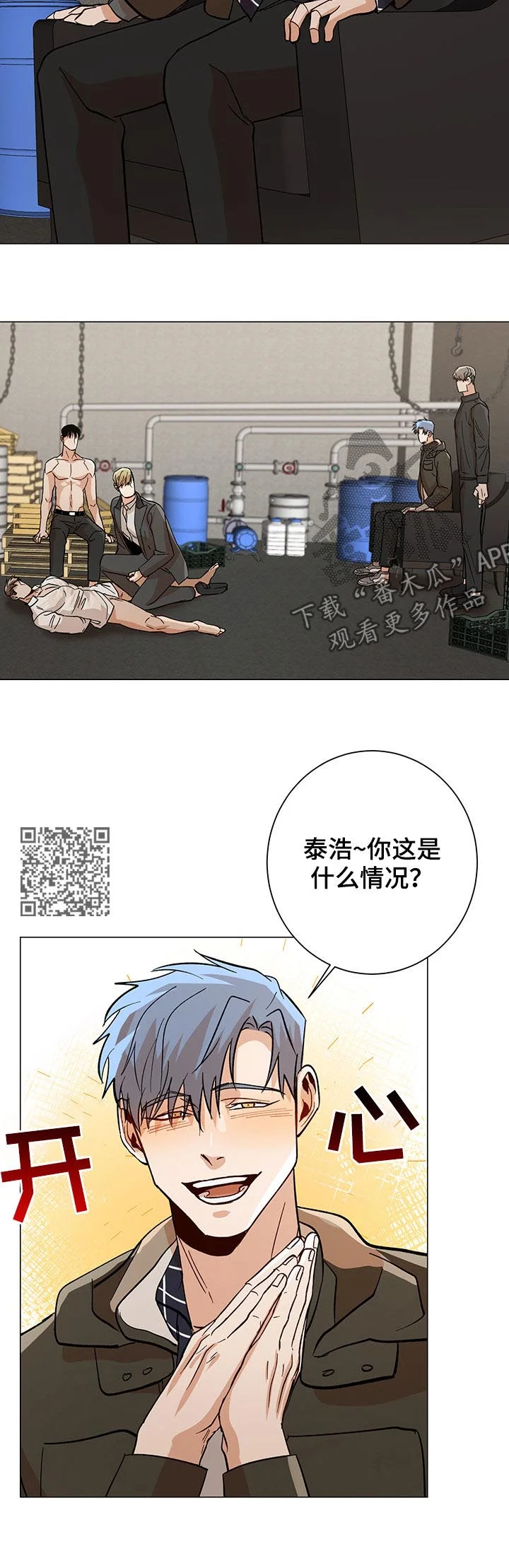 危机攻略 第82章：有点不妥 第6页
