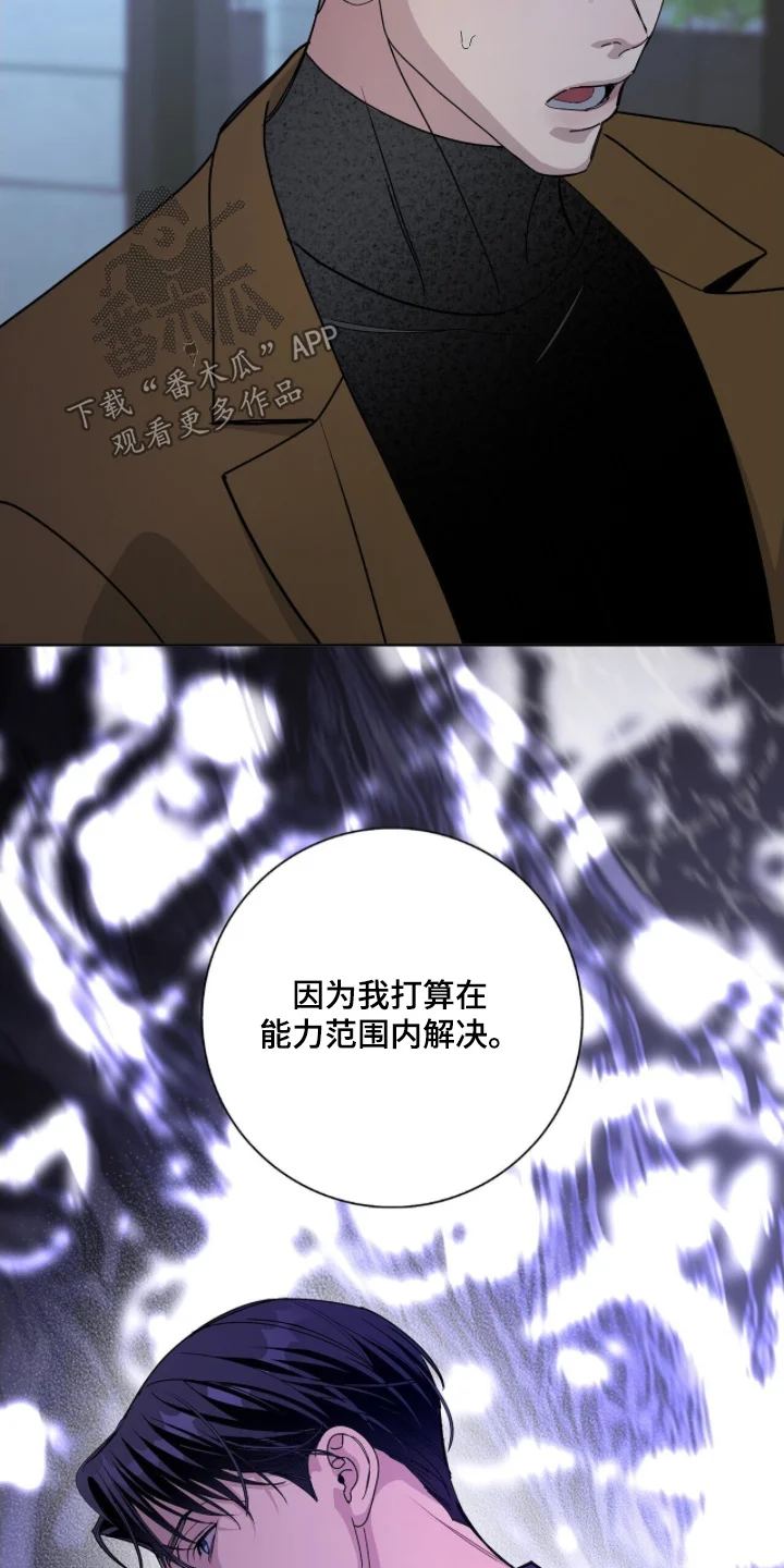 危险爆发 第105章：【第二季】为什么没告诉我 第16页