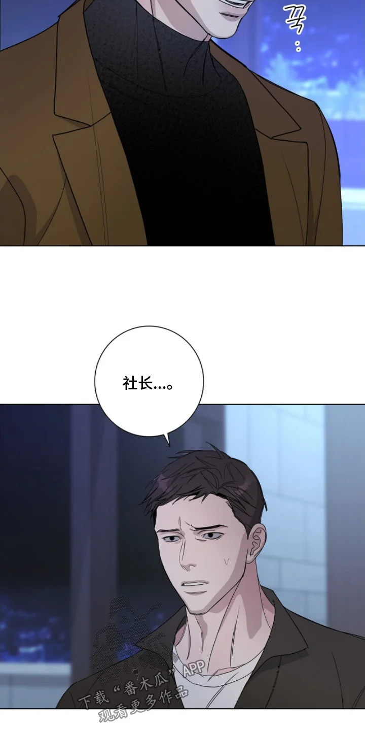 危险爆发 第105章：【第二季】为什么没告诉我 第7页