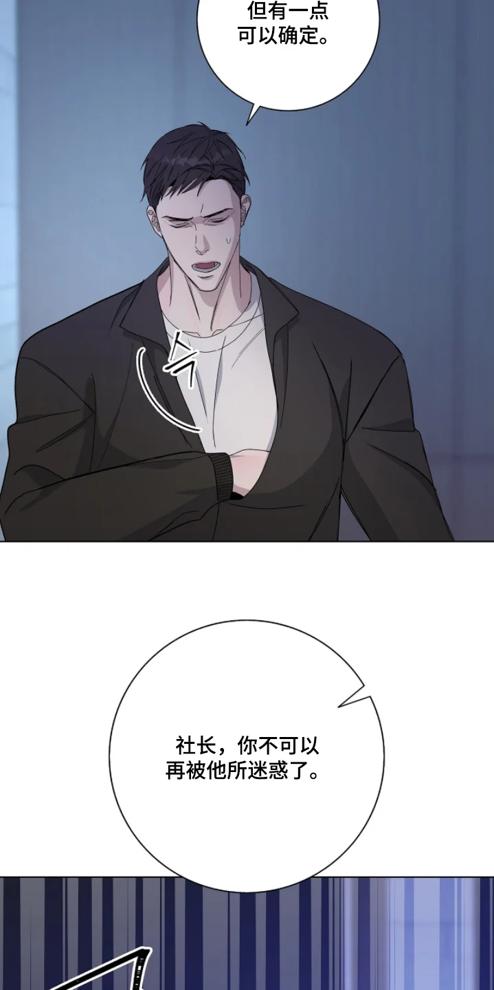 危险爆发 第105章：【第二季】为什么没告诉我 第20页