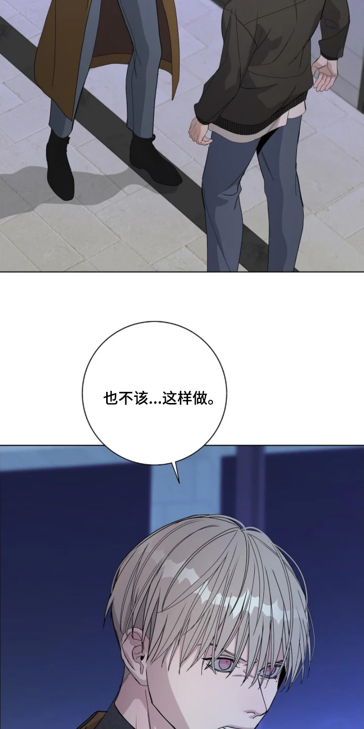 危险爆发 第105章：【第二季】为什么没告诉我 第6页