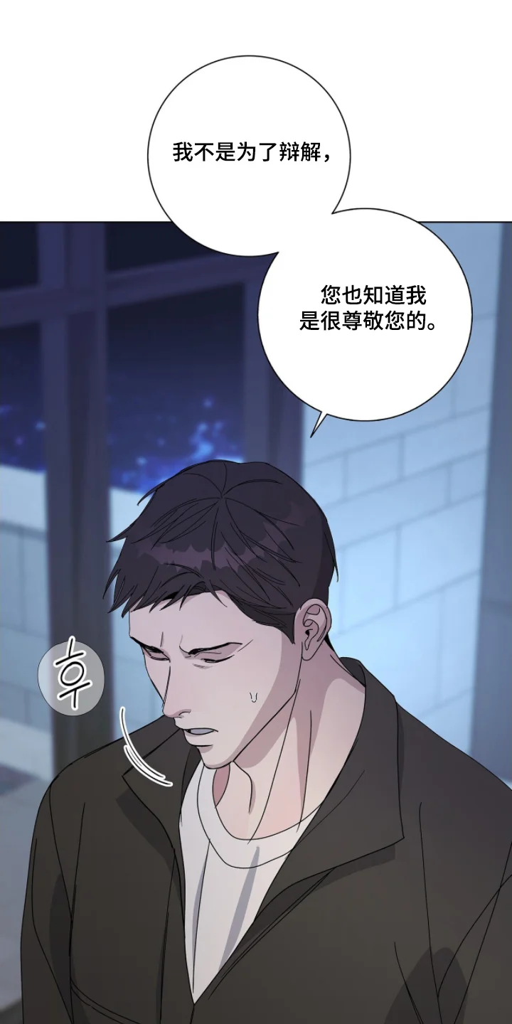 危险爆发 第105章：【第二季】为什么没告诉我 第8页