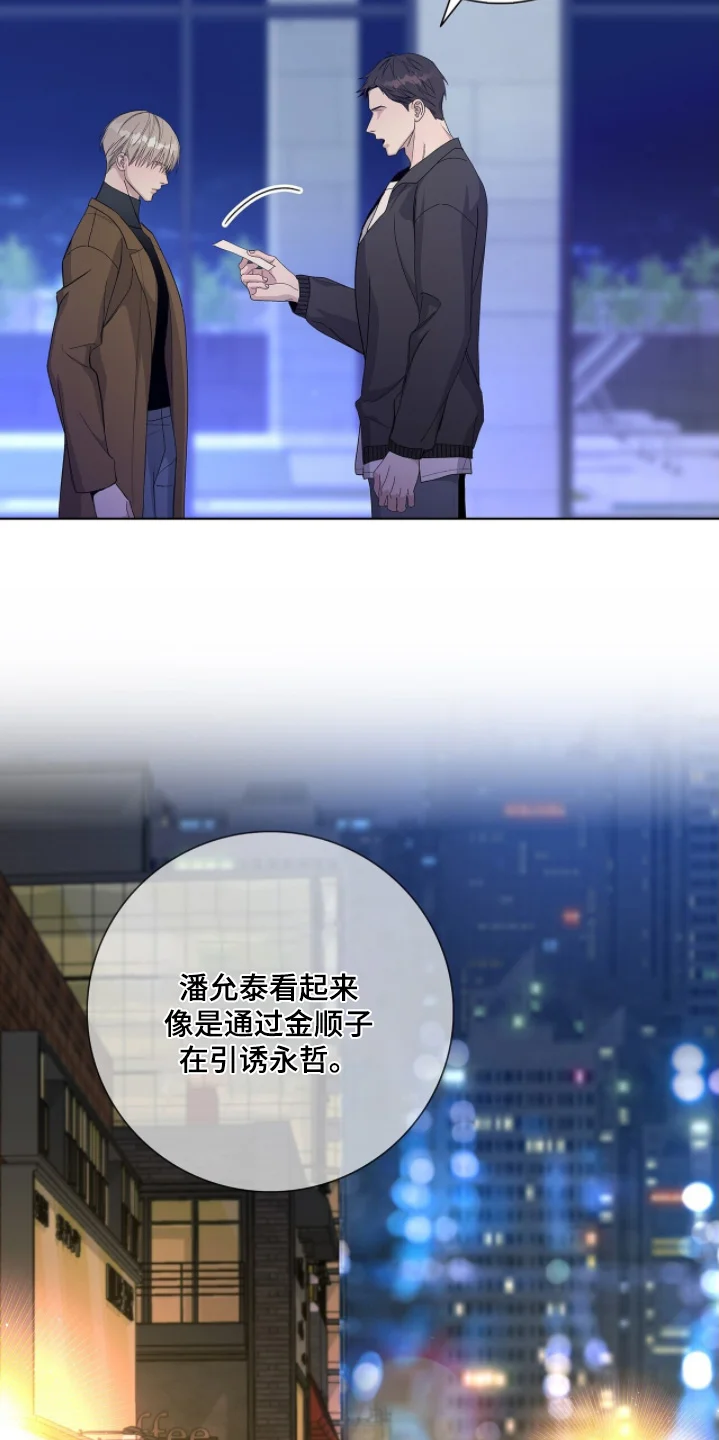 危险爆发 第105章：【第二季】为什么没告诉我 第22页