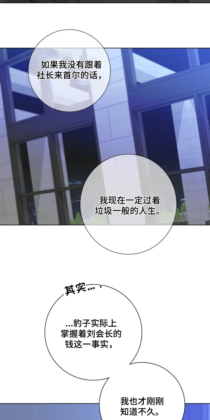 危险爆发 第105章：【第二季】为什么没告诉我 第9页