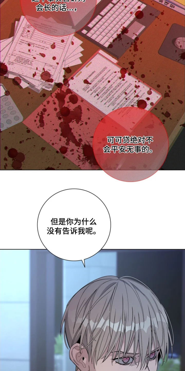 危险爆发 第105章：【第二季】为什么没告诉我 第15页