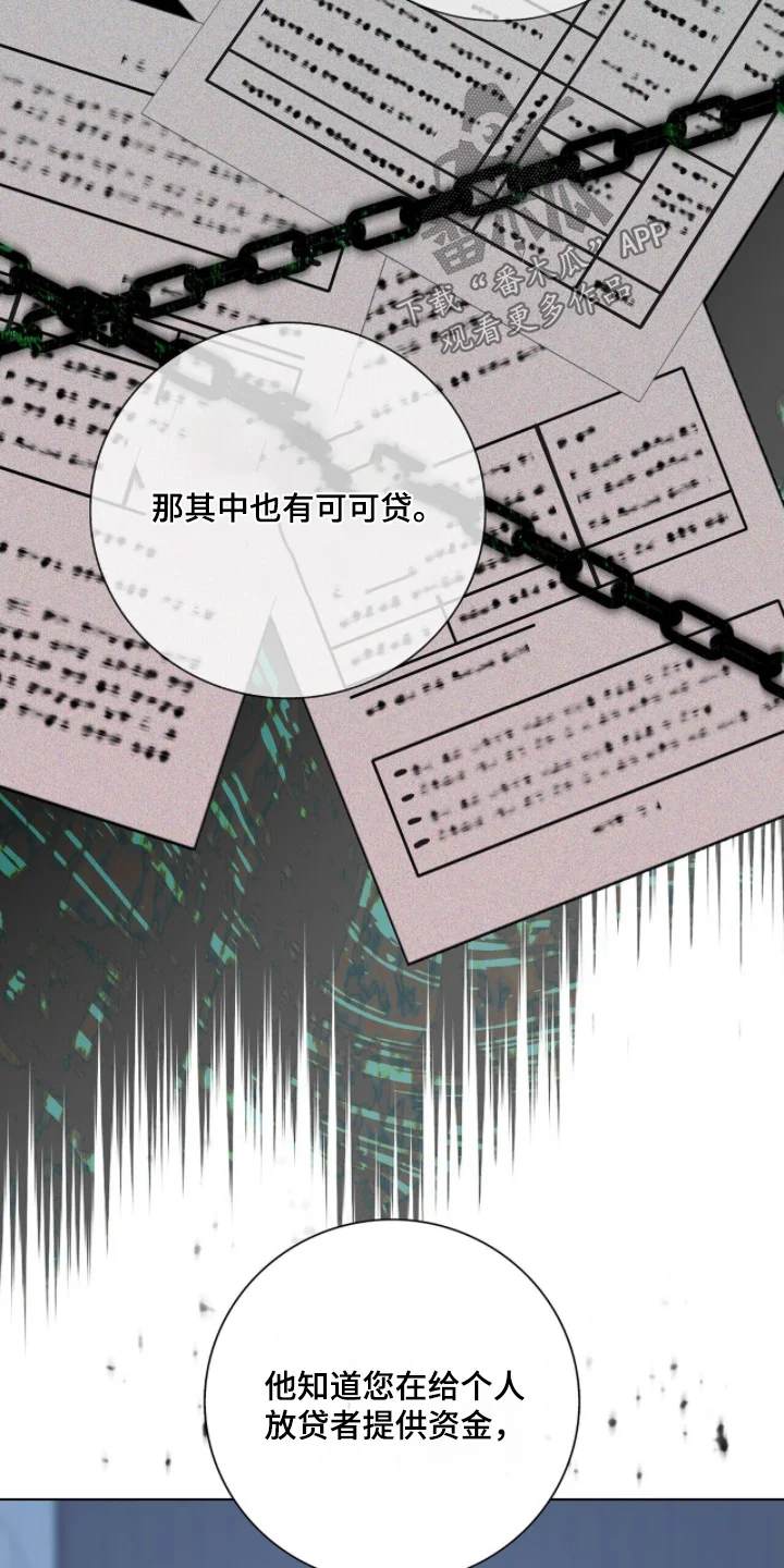 危险爆发 第105章：【第二季】为什么没告诉我 第13页