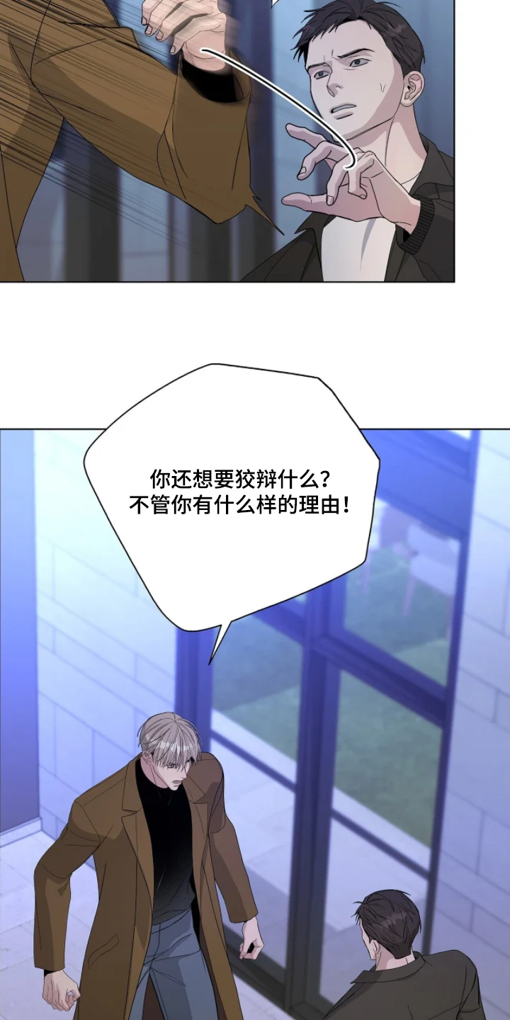 危险爆发 第105章：【第二季】为什么没告诉我 第5页