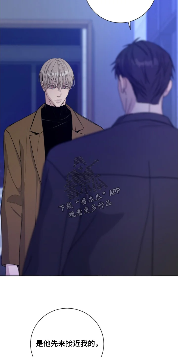 危险爆发 第105章：【第二季】为什么没告诉我 第10页
